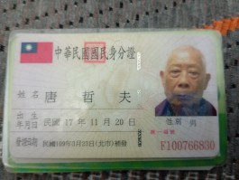 寻亲：唐哲夫