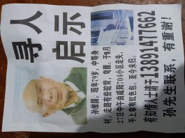 寻亲：孙维国