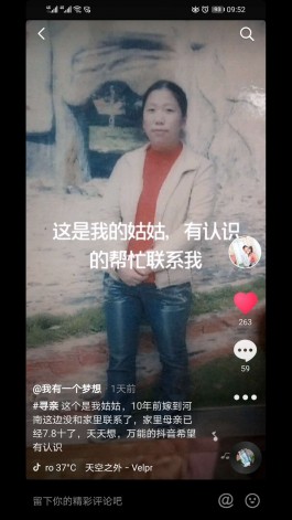 寻亲：谭成菊