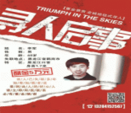 寻亲：李军