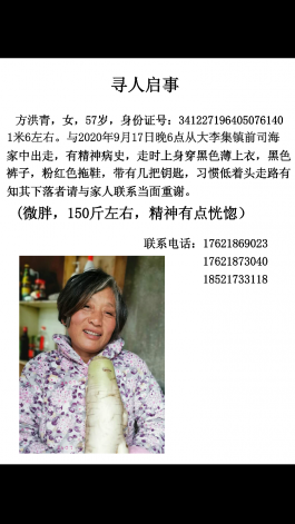 寻亲：方洪青
