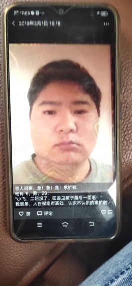 寻亲：杨肖飞