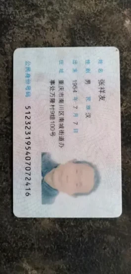 寻亲：张祥友