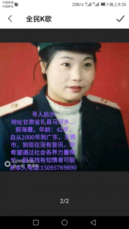 寻亲：郭海霞