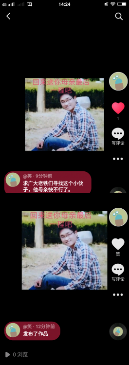 寻亲：贾利宁