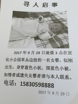 寻亲：刘晓涵