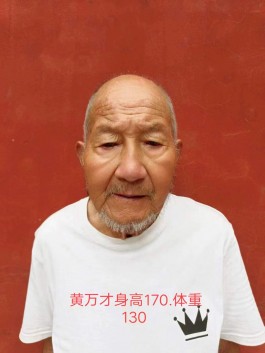 寻亲：黄万才
