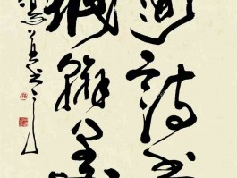 书法家石学鸿(石学鸿书法价格)