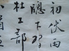 书法家温同春(书法家温同春简介)