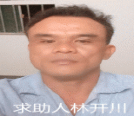 寻亲：陆彩春