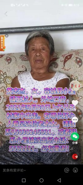 寻亲：黄志杰