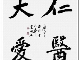 书法家张建国(著名书法家张建国)