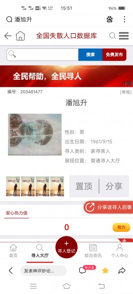 寻亲：潘旭升