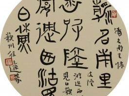 书法家徐圭逊作品多少钱(书法家徐圭逊字的价格)-书法家徐圭逊联系方式