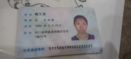 寻亲：陶兰英