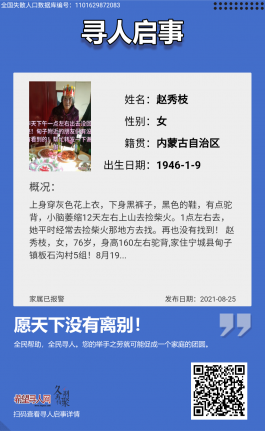 寻亲：赵秀枝