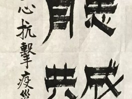 书法家张晓明作品多少钱(张晓明书法作品)-书法家张晓明联系方式