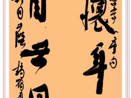 书法家赵汝君作品多少钱(书法家赵汝君个人简介)-书法家赵汝君联系方式
