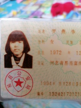 寻亲：罗艳华