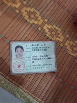 寻亲：孙利利