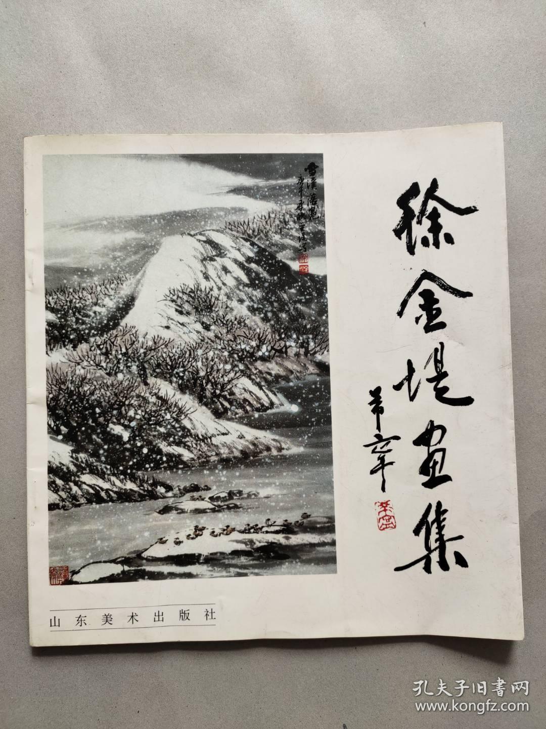 画家徐金堤作品多少钱(画家徐金堤个人头像)-画家徐金堤联系方式,画家徐金堤作品多少钱(画家徐金堤个人头像)-画家徐金堤联系方式,画家徐金堤,第2张